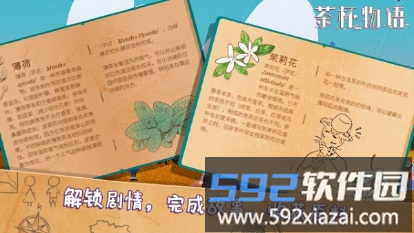 茶杯物语游戏截图6