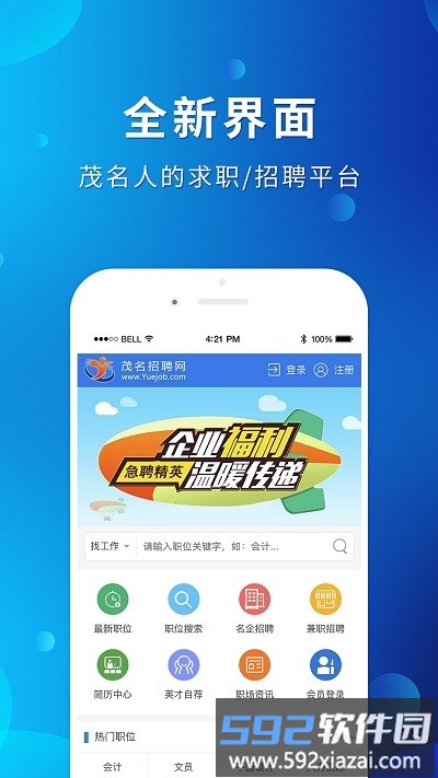 茂名招聘网最新版截图1