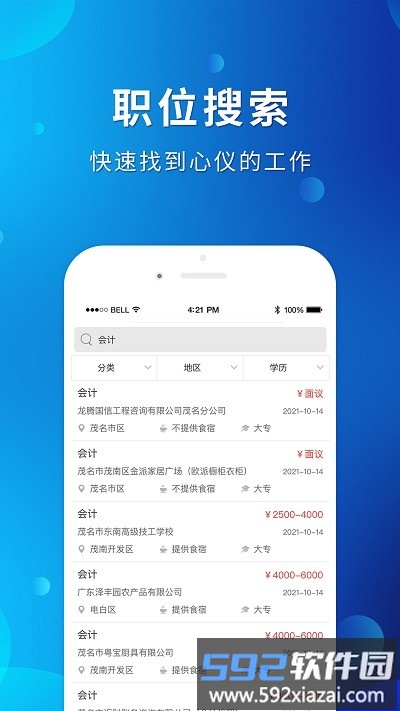 茂名招聘网最新版截图2