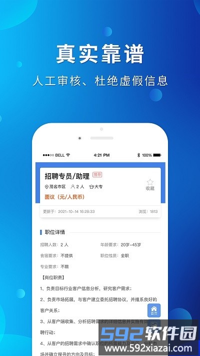 茂名招聘网最新版截图3