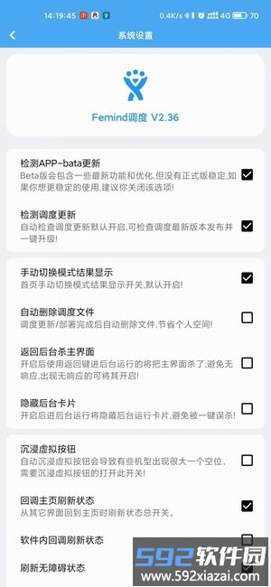 femind调度官方版截图2