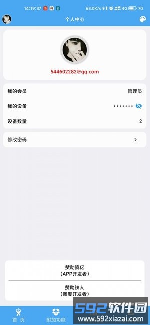 femind调度官方版截图3