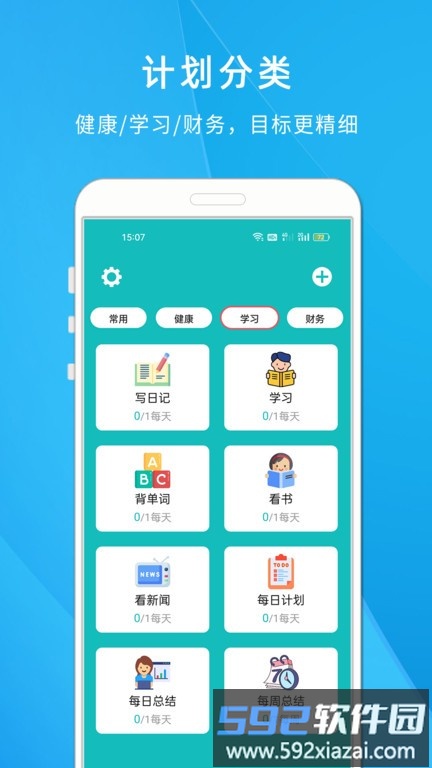 自律打卡清单app截图2
