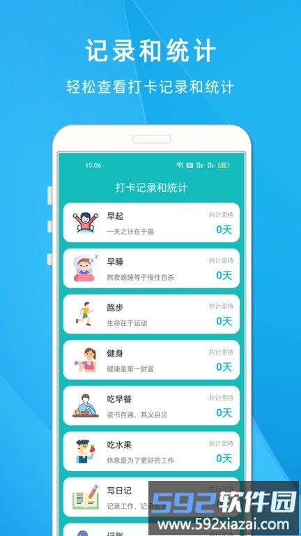 自律打卡清单app截图3