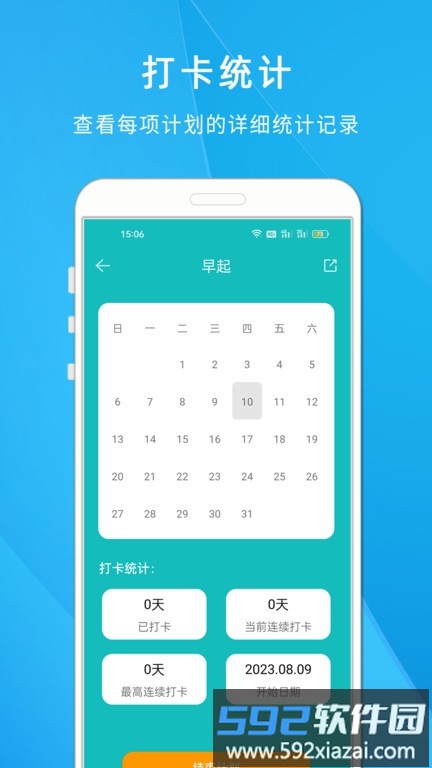 自律打卡清单app截图4