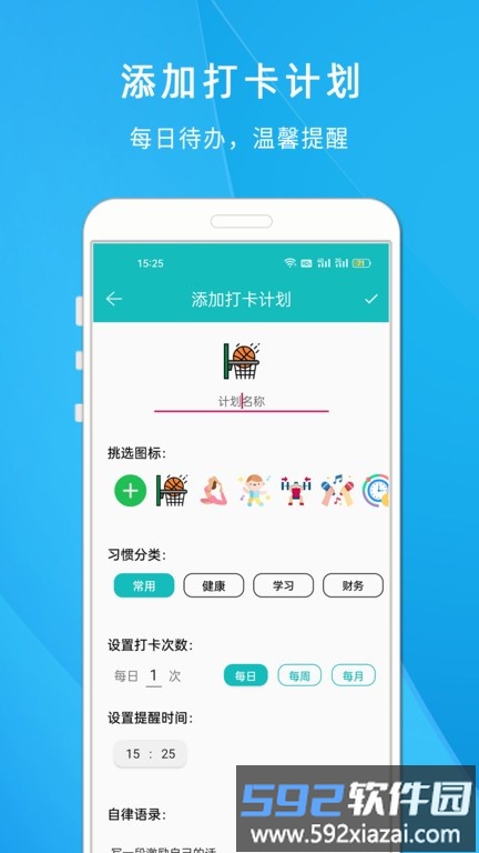 自律打卡清单app截图5