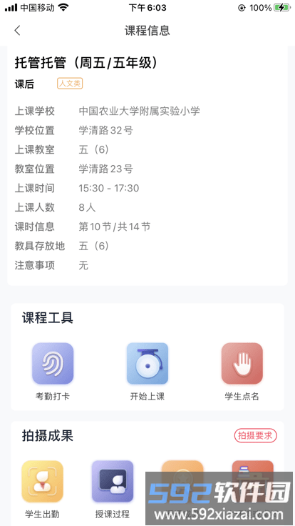 强学通旗舰版app截图1