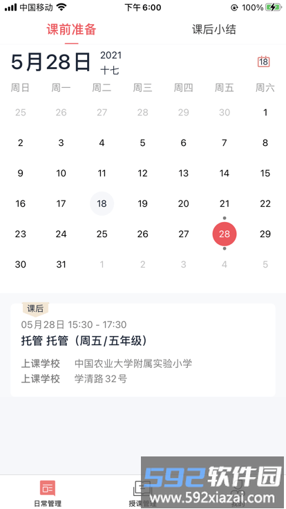 强学通旗舰版app截图3