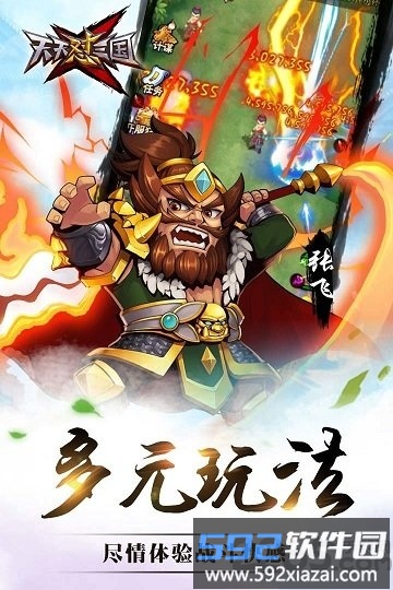 天天怼三国海量版截图1