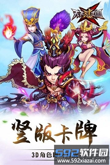 天天怼三国海量版截图2