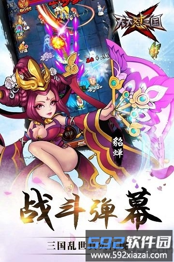 天天怼三国海量版截图3