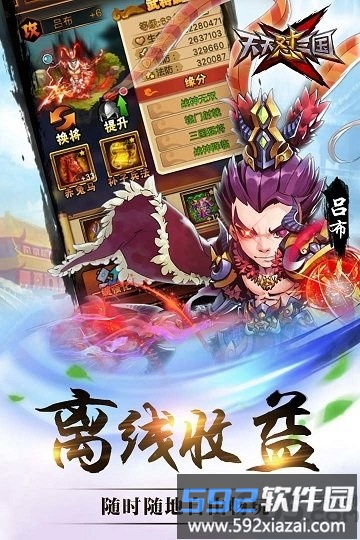 天天怼三国海量版截图4