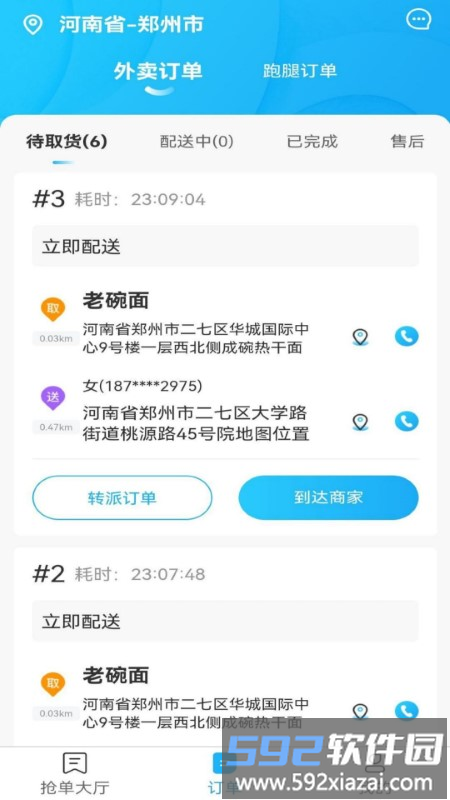 滨营配送端骑手app截图1