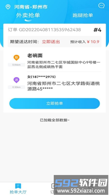 滨营配送端骑手app截图2