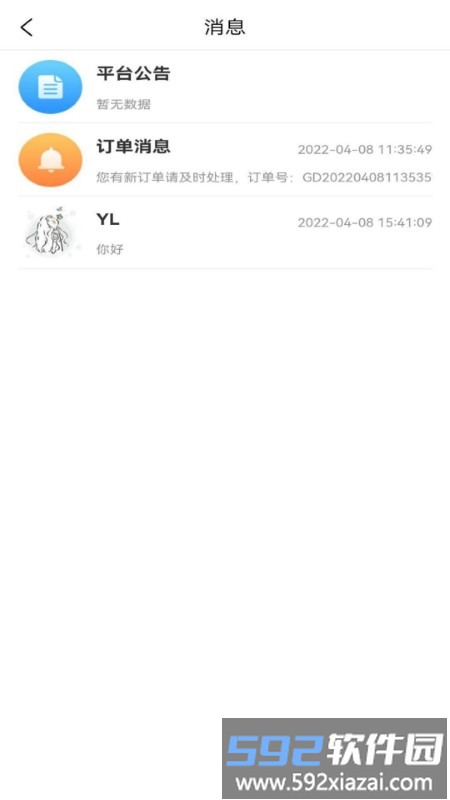滨营配送端骑手app截图3