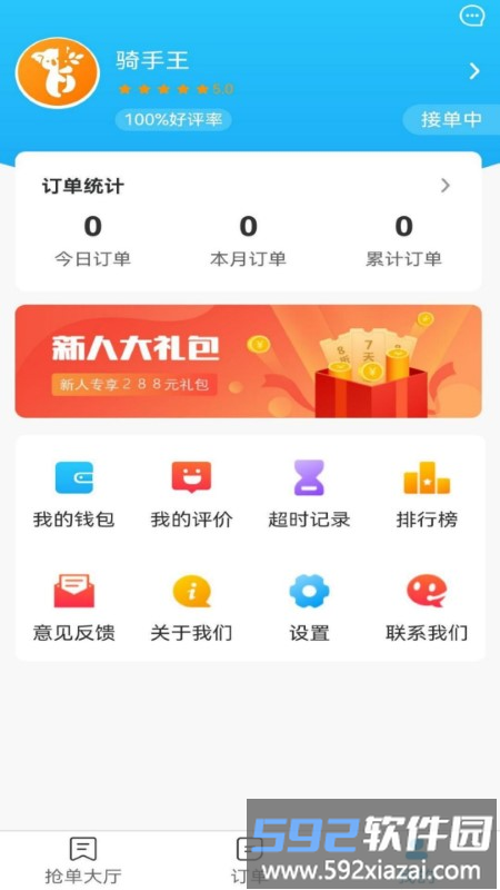 滨营配送端骑手app截图5