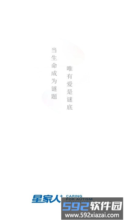 星家人app手机版截图3