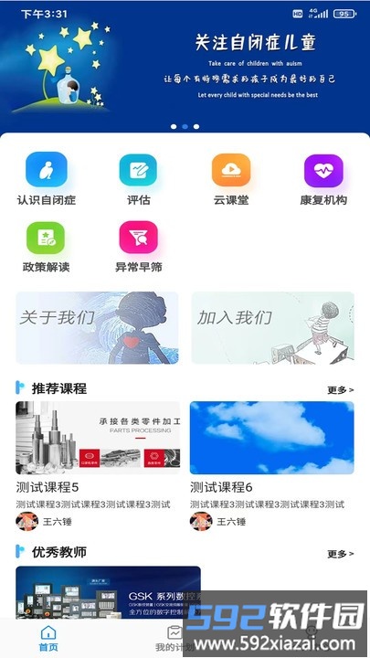 星家人app手机版截图4