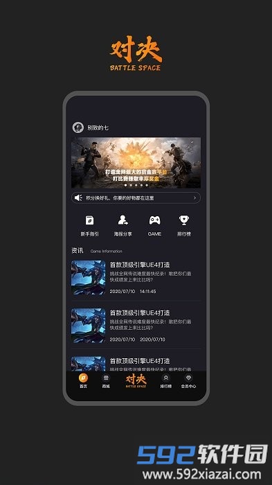 对决空间游戏社区平台截图2