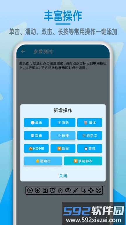 屏幕点击器app截图1