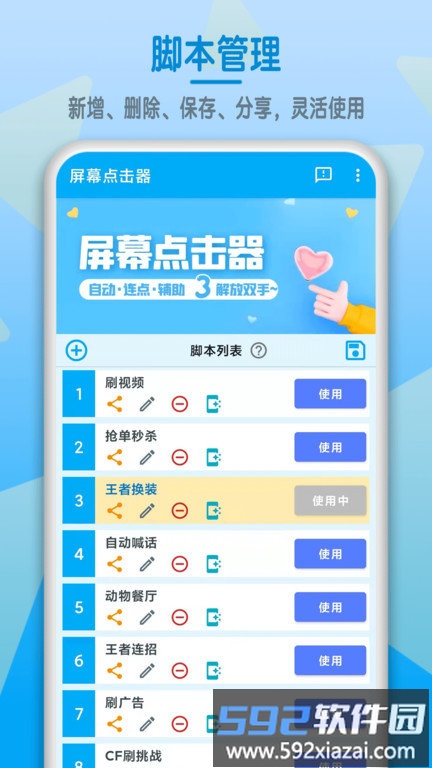 屏幕点击器app截图2