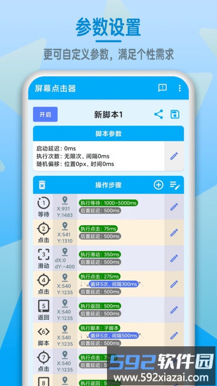 屏幕点击器app截图3