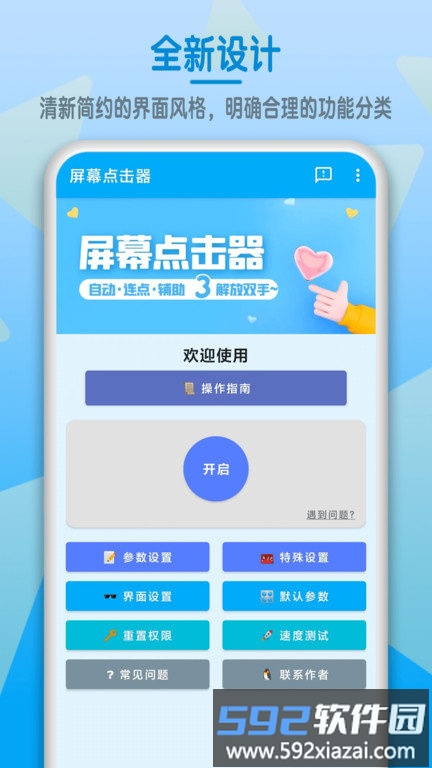屏幕点击器app截图4