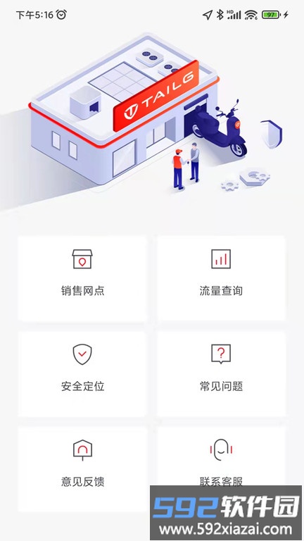 台铃电动官方版截图1