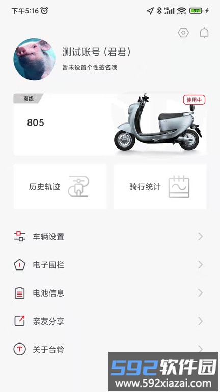 台铃电动官方版截图2