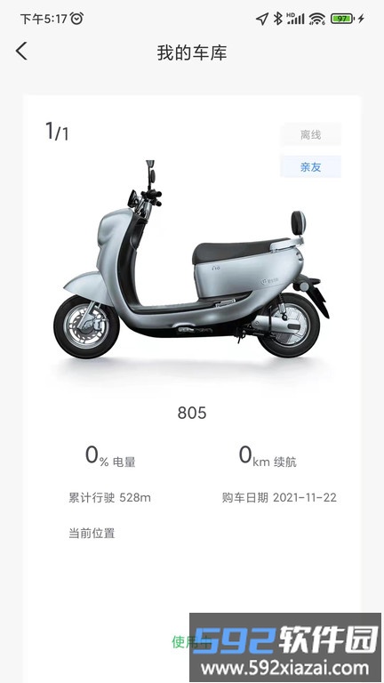台铃电动官方版截图3