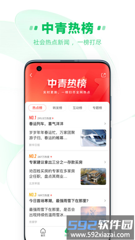 中青看点官方版app截图1
