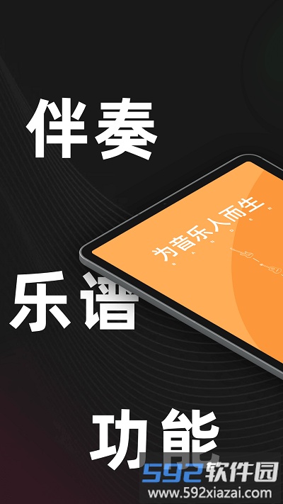 板凳音乐hd平板截图4