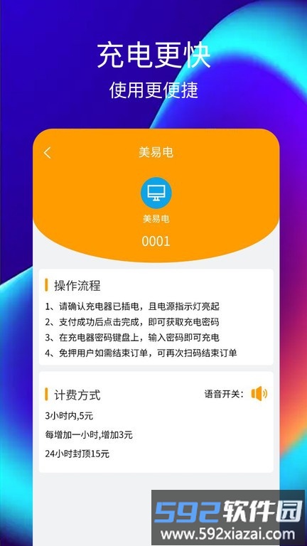 美易电app官方版截图3