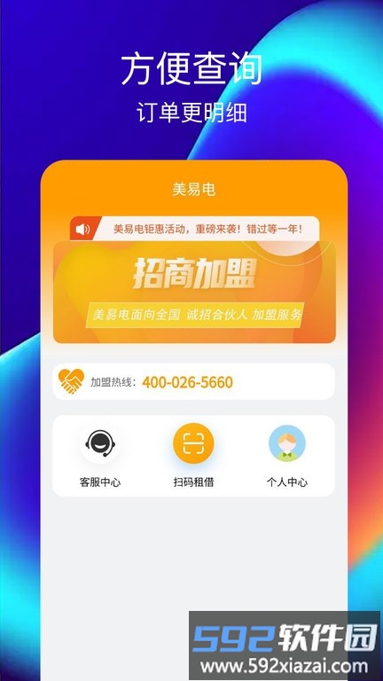美易电app官方版截图4