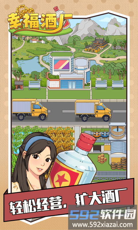 幸福酒厂游戏截图1