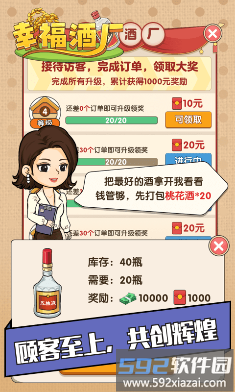 幸福酒厂游戏截图2