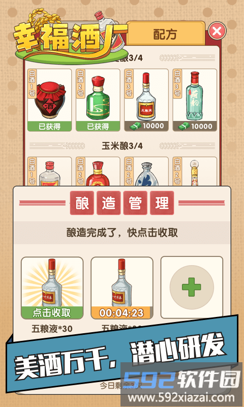 幸福酒厂游戏截图3