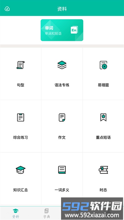 初中英语助手app官方版截图1