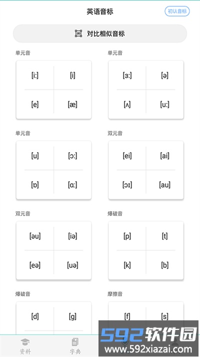 初中英语助手app官方版截图2