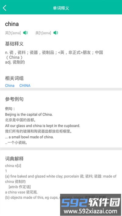 初中英语助手app官方版截图3