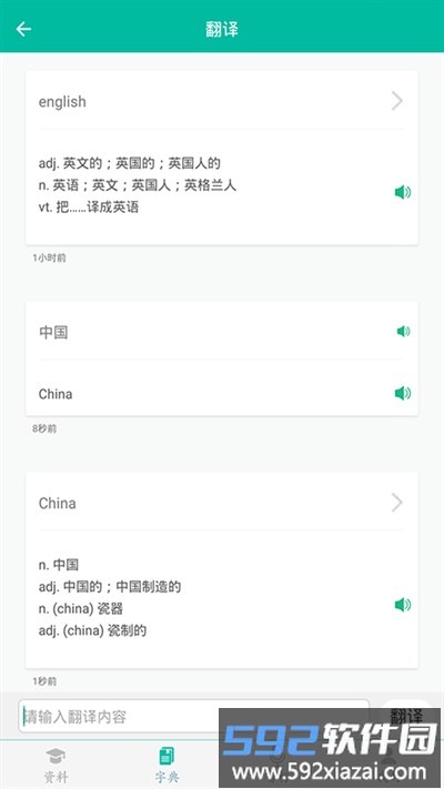 初中英语助手app官方版截图4