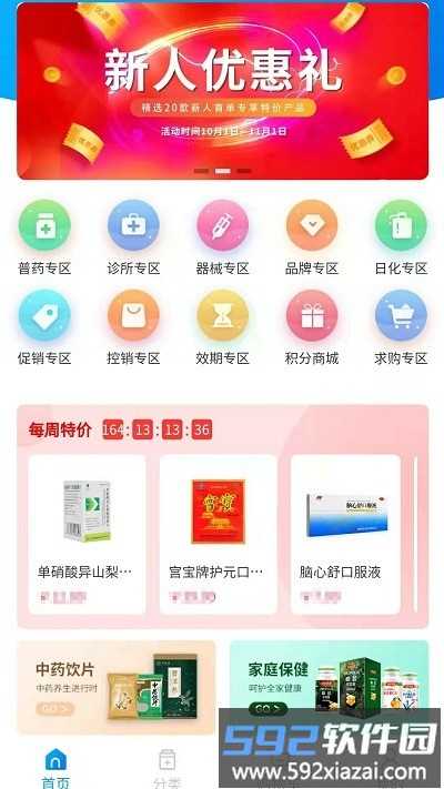 药升升平台官方版截图2