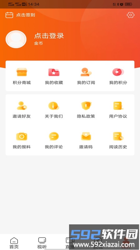 爱上邵阳客户端截图1