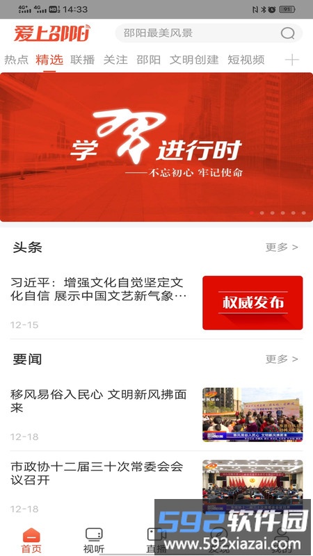 爱上邵阳客户端截图2