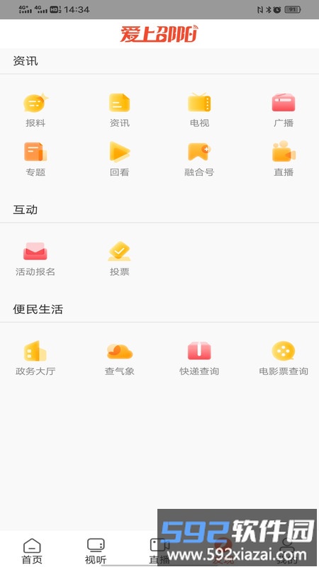 爱上邵阳客户端截图3