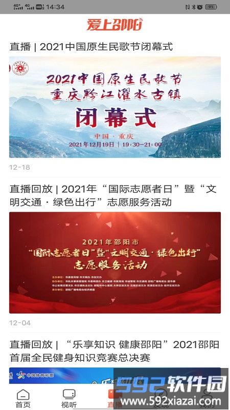 爱上邵阳客户端截图4