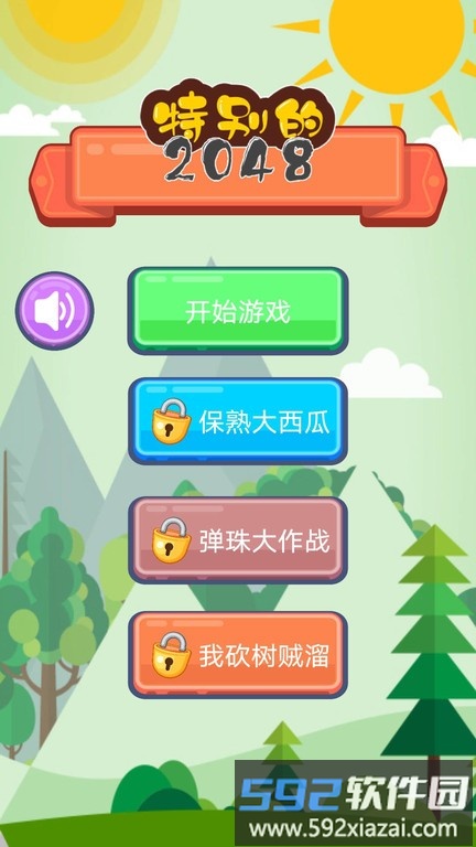 特别的2048手机版截图1