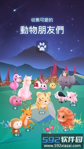 星光花园最新版截图2