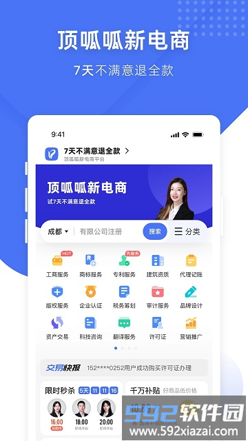 薯片企服APP(改名顶呱呱)截图1