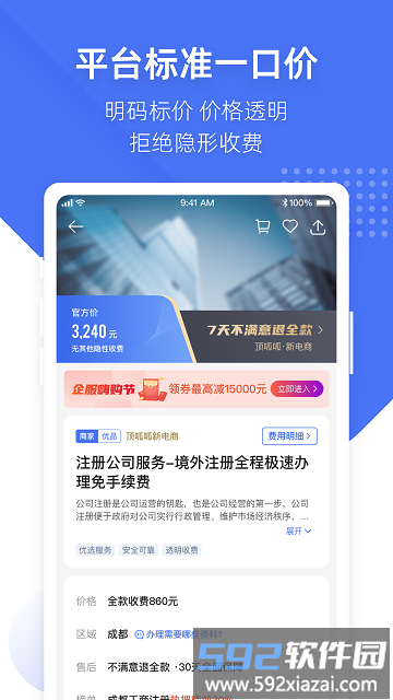 薯片企服APP(改名顶呱呱)截图2